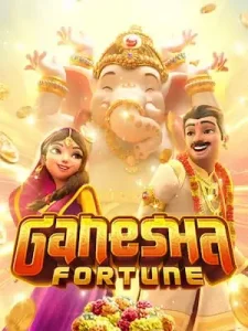 ganesha-fortune สมัคร ฝากถอน ไม่ต้องทำเทิร์น เท่าไหร่ก็ฝากได้